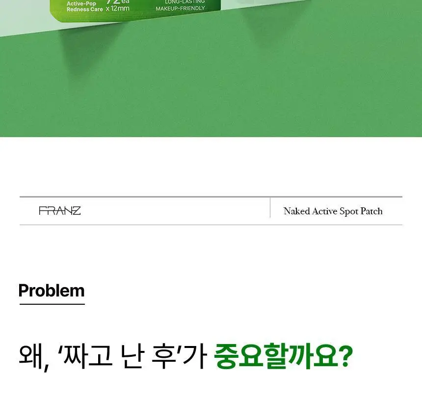 [승헌쓰 PICK] 프란츠 네이키드 스팟 패치 72매입 (얼리, 액티브, 다크) 3종 1 상세페이지 32